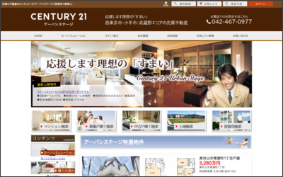 株式会社　アーバンステージのWebサイトイメージ