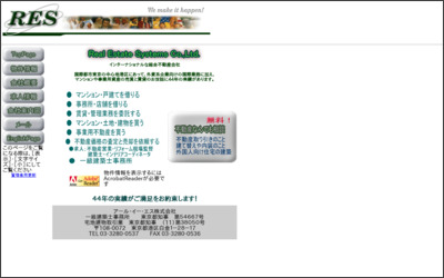 アール・イー・エス　株式会社のWebサイトイメージ