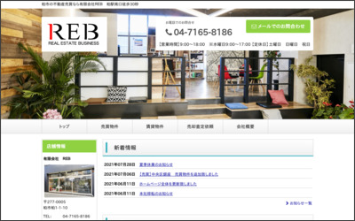 有限会社　ＲＥＢのWebサイトイメージ