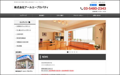 株式会社　アールエープロパティのWebサイトイメージ