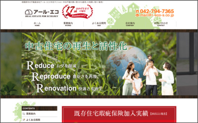 株式会社　アール・エコのWebサイトイメージ