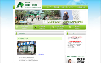 株式会社　青葉不動産のWebサイトイメージ