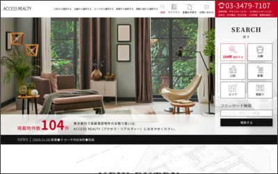 株式会社　アクセス・リアルティーのWebサイトイメージ