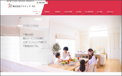 株式会社　アクティブ・ＲＥのWebサイトイメージ