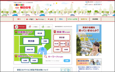 朝日住宅　株式会社のWebサイトイメージ