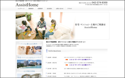 有限会社　アシストホームのWebサイトイメージ