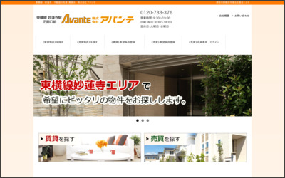 株式会社　アバンテのWebサイトイメージ