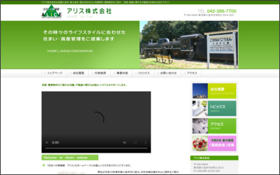 アリス　株式会社のWebサイトイメージ