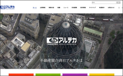 株式会社　アルテカ都市計画のWebサイトイメージ