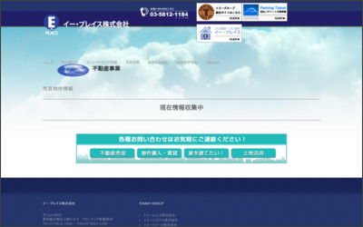 イー・プレイス　株式会社のWebサイトイメージ