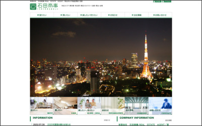 有限会社　石田商事のWebサイトイメージ