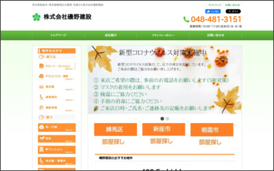 株式会社　磯野建設のWebサイトイメージ