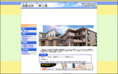有限会社　一伸工業のWebサイトイメージ