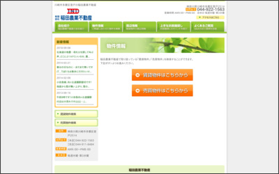 有限会社　稲田農業不動産のWebサイトイメージ