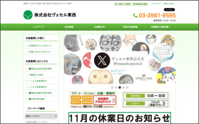 株式会社　ヴェセル東西のWebサイトイメージ