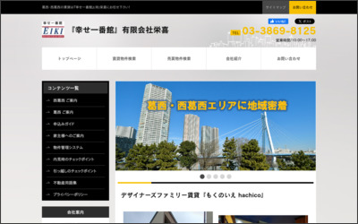 有限会社　栄喜のWebサイトイメージ
