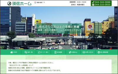 瑛信ホーム　有限会社のWebサイトイメージ