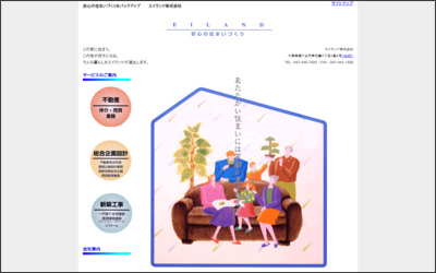 エイランド　株式会社のWebサイトイメージ
