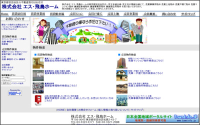 株式会社　エス・飛鳥ホームのWebサイトイメージ