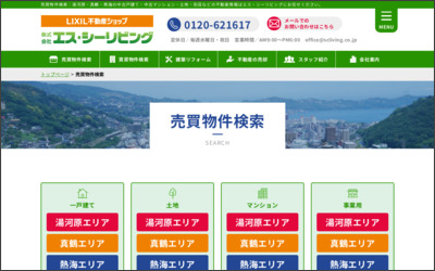 株式会社　エス・シーリビングのWebサイトイメージ