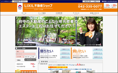 株式会社　エステート三松のWebサイトイメージ