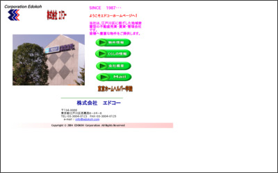 株式会社　エドコーのWebサイトイメージ