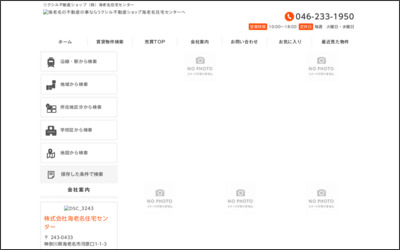 株式会社　海老名住宅センターのWebサイトイメージ