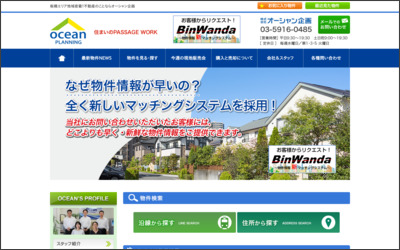 株式会社　オーシャン企画のWebサイトイメージ