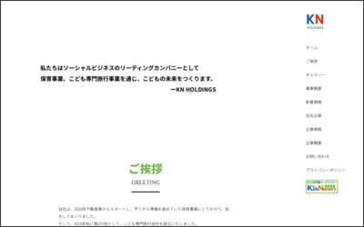 株式会社　KNホールディングスのWebサイトイメージ