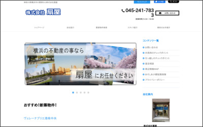 株式会社　扇屋のWebサイトイメージ