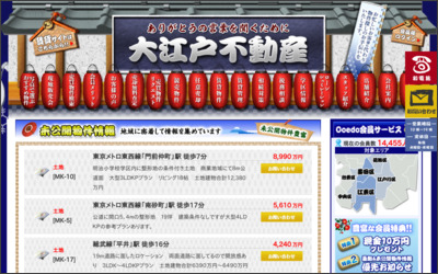 株式会社　大江戸不動産のWebサイトイメージ