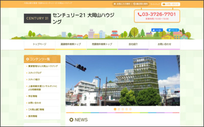 株式会社　大岡山ハウジングのWebサイトイメージ