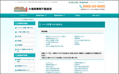 大滝商事　株式会社のWebサイトイメージ