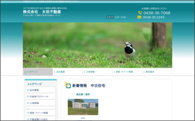 株式会社　太田不動産のWebサイトイメージ