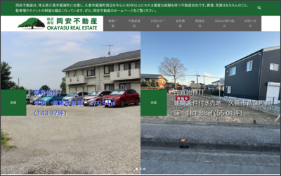 株式会社　岡安不動産のWebサイトイメージ