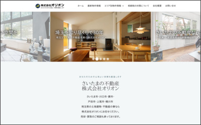 株式会社　オリオンのWebサイトイメージ