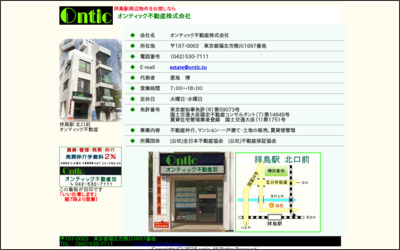 オンティック不動産　株式会社のWebサイトイメージ