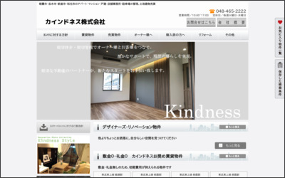 カインドネス　株式会社のWebサイトイメージ