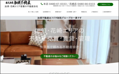 加須不動産のWebサイトイメージ
