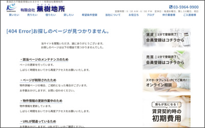 有限会社　蕪樹地所のWebサイトイメージ