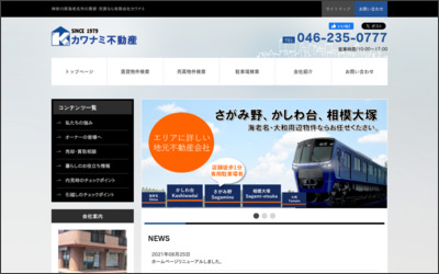有限会社　カワナミのWebサイトイメージ