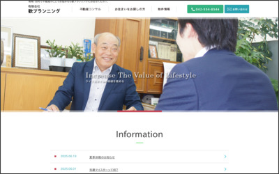 有限会社　歓プランニングのWebサイトイメージ