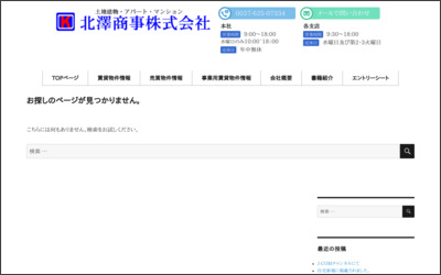 北澤商事　株式会社のWebサイトイメージ