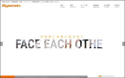 有限会社　京南のWebサイトイメージ