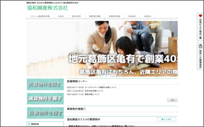 協和興産　株式会社のWebサイトイメージ