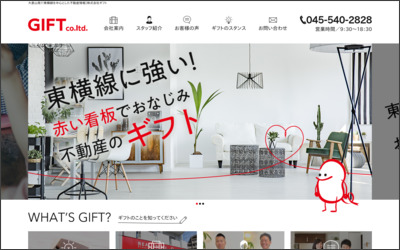 株式会社　ギフトのWebサイトイメージ