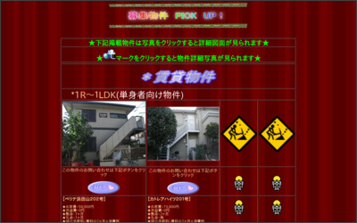 株式会社　熊倉不動産のWebサイトイメージ
