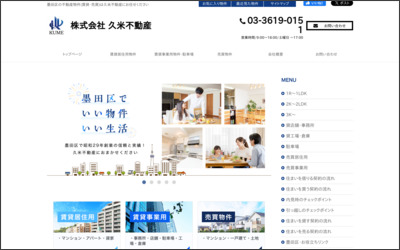 株式会社　久米不動産のWebサイトイメージ