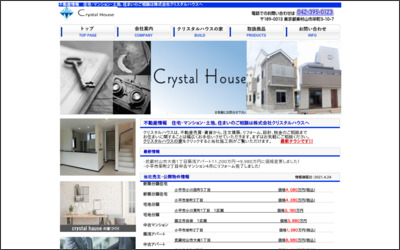 株式会社　クリスタルハウスのWebサイトイメージ