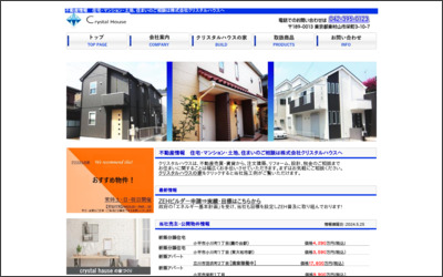 株式会社　クリスタルハウスのWebサイトイメージ